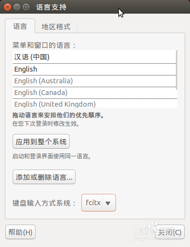 Ubuntu 14.04 LTS中安装fcitx中文输入法的教程