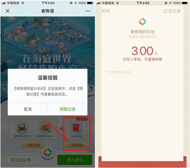 微信下载食物语手游 注册领取3元微信现金红包