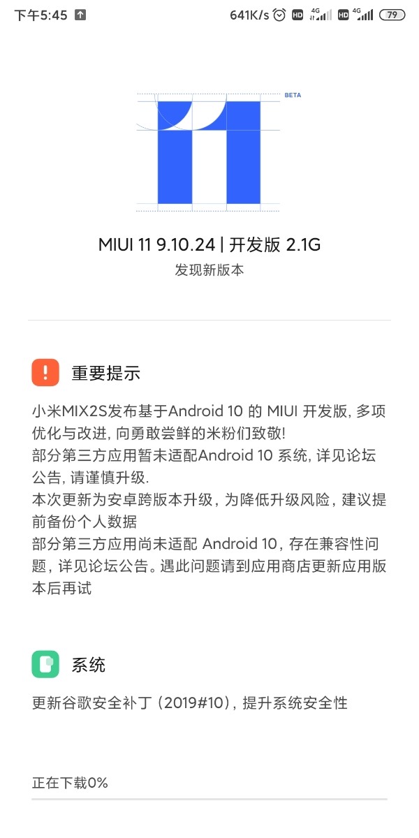 小米MIX 2S推送MIUI 11内测版更新：基于Android 10