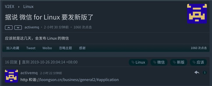 腾讯QQ for Linux 复活！微信 for Linux 还远吗？
