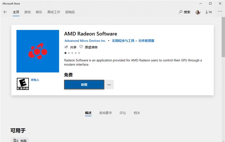 AMD Radeon Software上架微软Windows 10商店