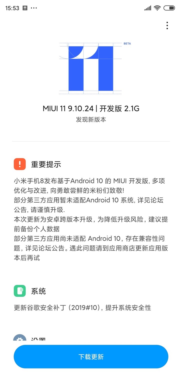 小米8推送基于Android 10的MIUI 11开发版