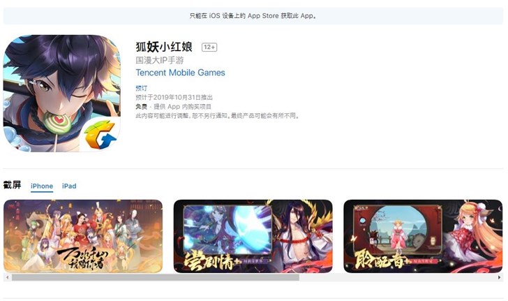 腾讯游戏《狐妖小红娘》iOS版现已开启预约，10月31日正式上线