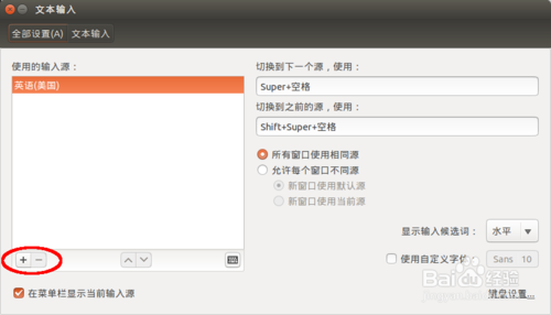 Ubuntu 14.10系统中IBUS 中文输入法安装的图文教程