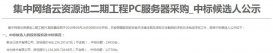 中国移动集中网络云资源池PC服务器采购：新华三、华为中标，总报价超21亿