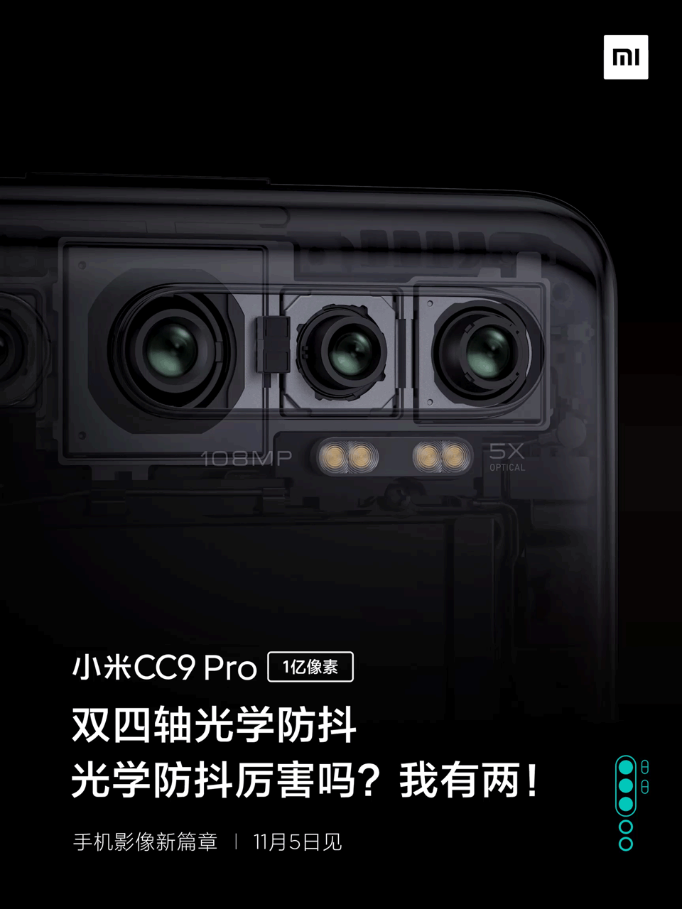 小米CC9 Pro搭载双四轴光学防抖系统：拍摄更稳，夜景更纯净
