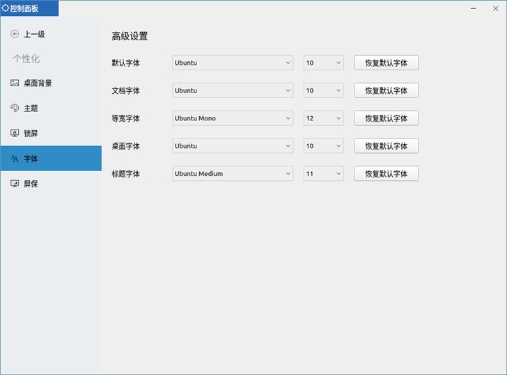 优麒麟19.10.1正式发布：控制面板新增图标主题与字体高级设置