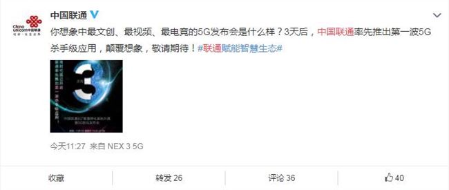 中国联通：将在11月7日推出第一波5G杀手级应用