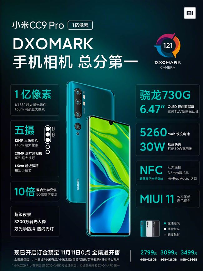2799 元起！小米 CC9 Pro 正式发布：DXOMark 总分第一