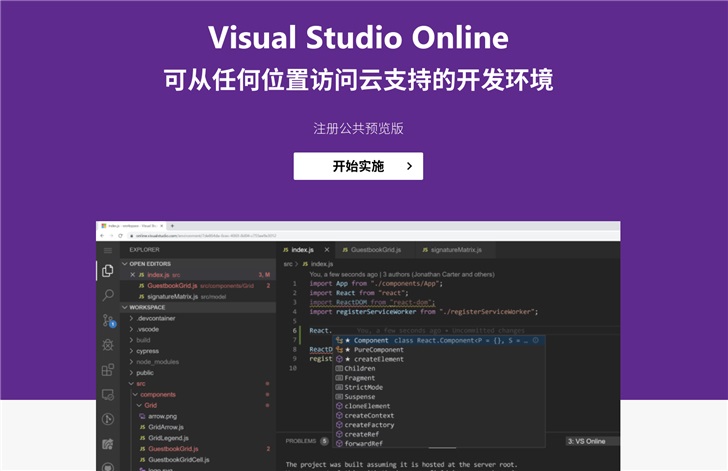 微软Visual Studio Online正式上线：很好很强大