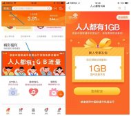 中国联通手机营业厅 人人都有1GB 免费领1GB流量