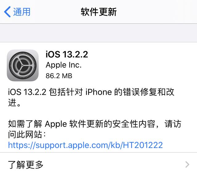 苹果发布 iOS 13.2.2 正式版系统更新：修复杀后台问题