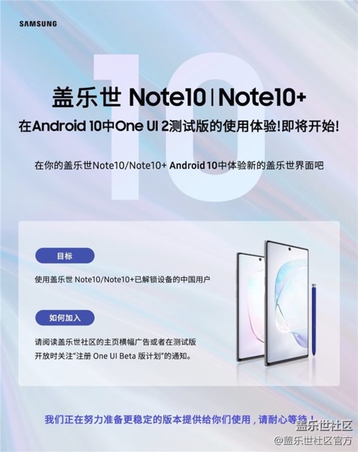 基于安卓10，三星Note10/Note10+国行即将推送One UI 2.0测试版