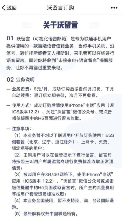 中国联通语音信箱怎么开通 中国联通沃留言资费详情