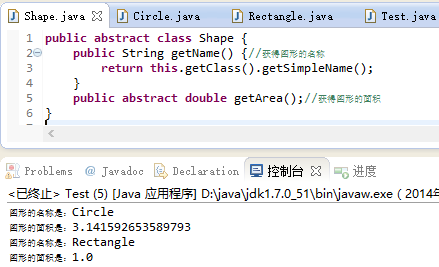 Java计算几何图形面积的实例代码