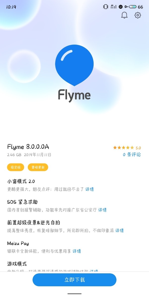 魅族正式推送Flyme 8稳定版首批更新