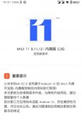 小米CC9推送Android 10内测版更新