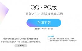 腾讯QQ PC版9.2.1内测版更新：一键拖动建群，多条语音消息自动播放