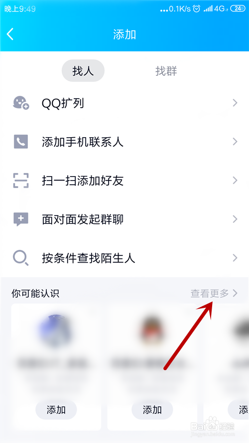 QQ共同好友怎么看？查看QQ共同好友的几种方法