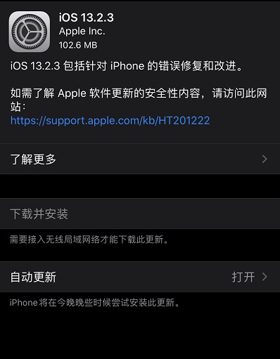 苹果正式推送iOS 13.2.3/iPadOS 13.2.3更新：修复App无法后台下载内容的问题