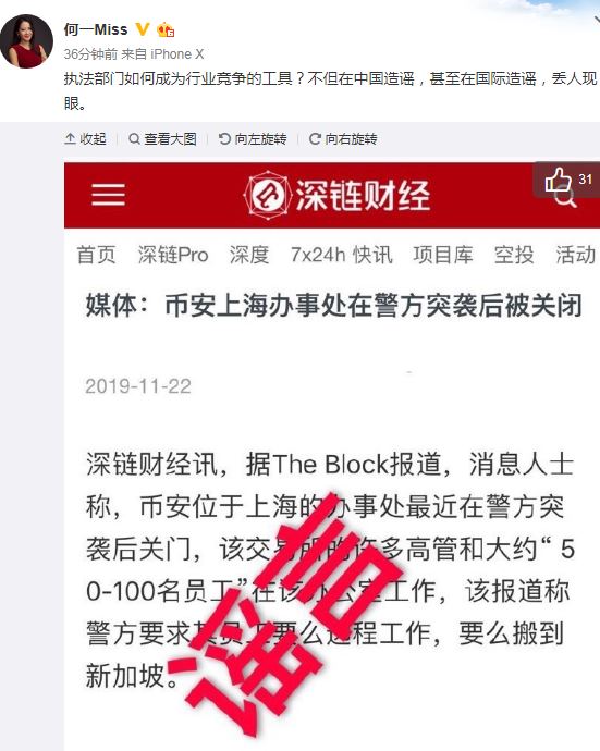 币安回应“上海办公室遭突击检查关闭”：没有固定办公室