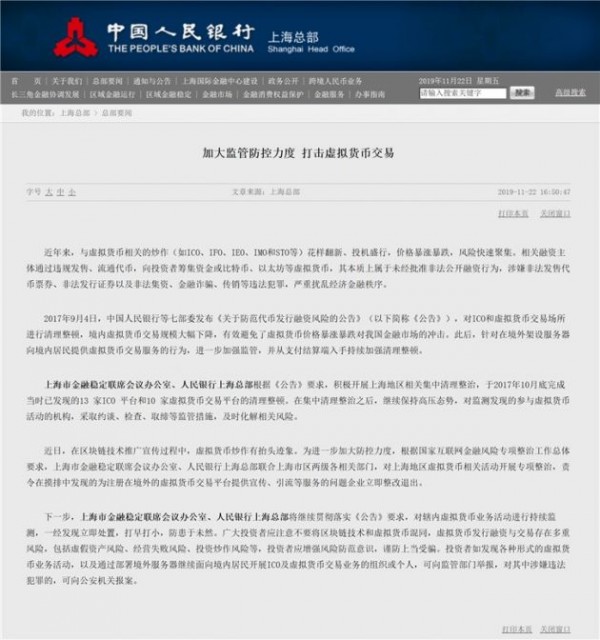 央行上海总部：加大监管防控力度 打击虚拟货币交易