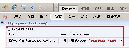 FirePHP 推荐一款PHP调试工具