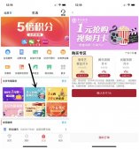 中国银行1元抢购1个月爱奇艺会员 腾讯视频VIP 优酷会员 限地区