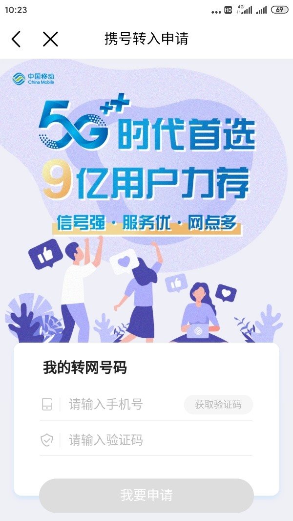 中国移动app怎么办理携号转网 中国移动app携号转网流程