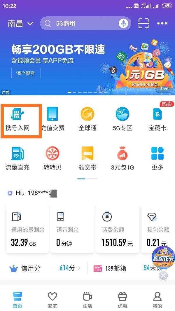 中国移动app怎么办理携号转网 中国移动app携号转网流程