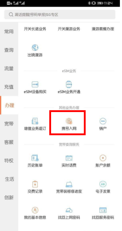 中国联通营业厅app携号转网怎么弄 中国联通app携号转网流程