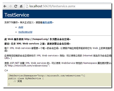 .net实现webservice简单实例分享