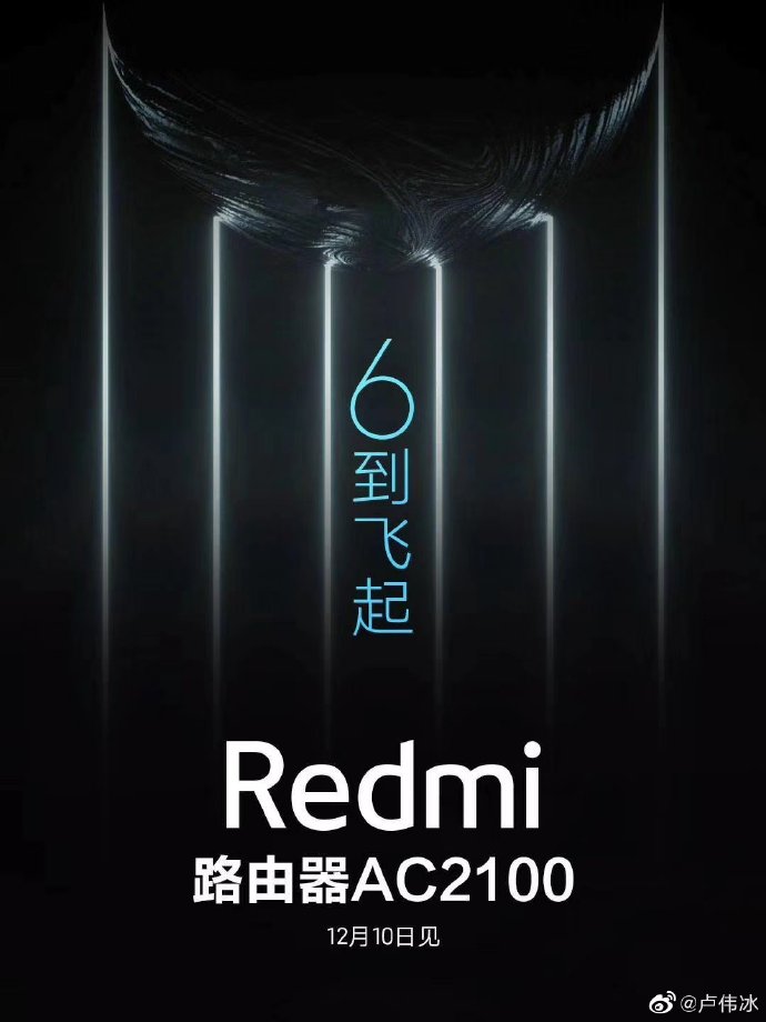 卢伟冰：Redmi路由器AC2100和Redmi小爱音箱Play将发布