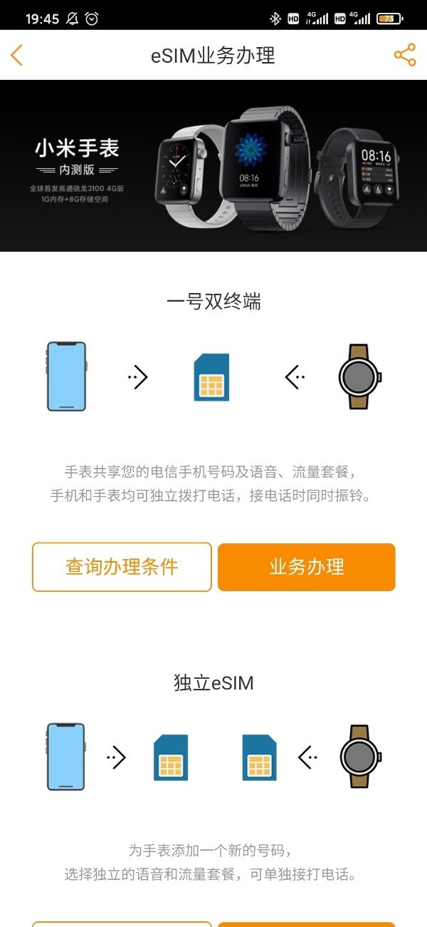 小米手表中国电信eSIM业务现已试点上线