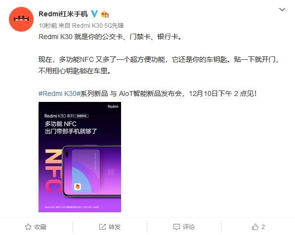 Redmi K30系列手机支持多功能NFC，可当车钥匙