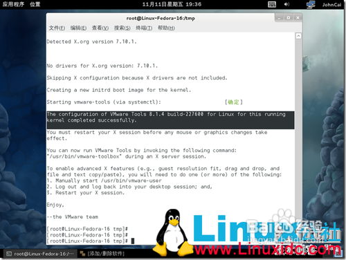 教你在虚拟机linux操作系统中安装vmtools