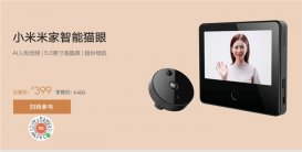 小米米家智能猫眼发布：配人体感应传感器，售499元