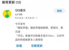 腾讯QQ音乐安卓版v9.7正式版更新：全新播放界面，更简约沉浸