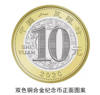 2020年贺岁纪念币多少钱 2020年贺岁纪念币发行量和规格