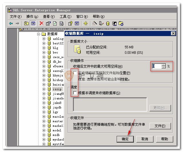 SQL Server 2000 清理日志精品图文教程