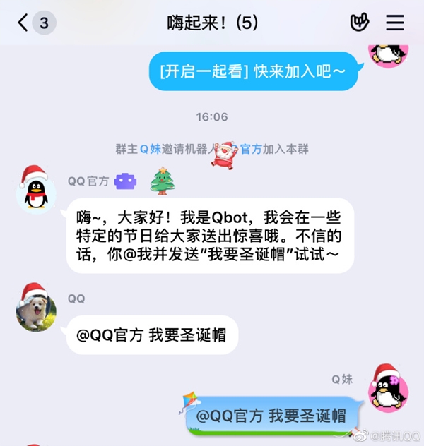 手机QQ圣诞节惊喜：QQ群可领圣诞帽