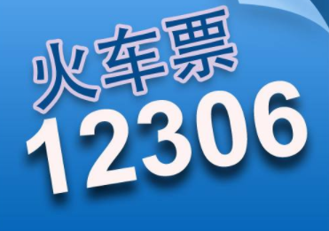 进出北京地区列车免费退票 12306网站退票方法