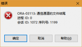 Oracle ORA 07445 evaopn2()+128错误问题的解决方案
