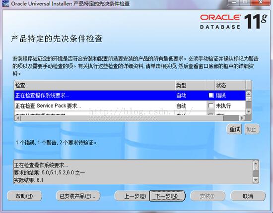 windows 7下Oracle 11g安装图文教程