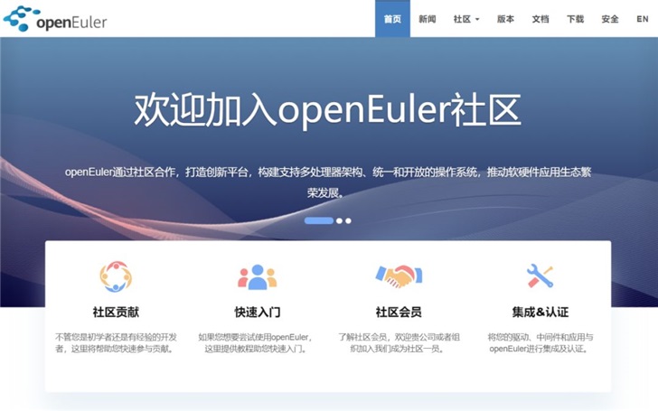 华为openEuler操作系统源代码正式开放