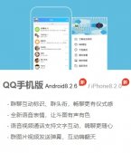 腾讯QQ安卓版8.2.6正式版更新：全新语音表情，通话支持文字互动