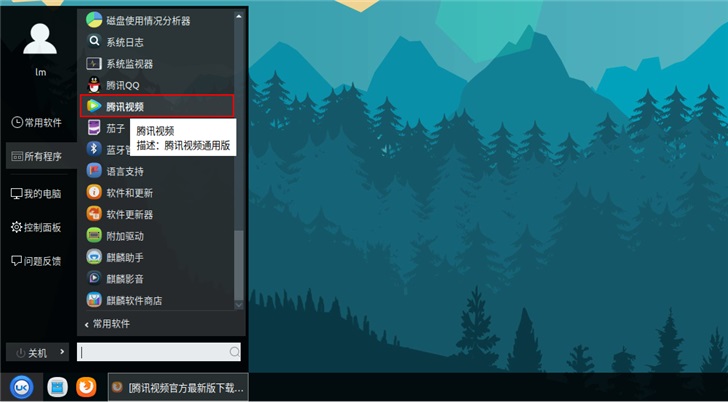 在Ubuntu优麒麟19.10上安装腾讯视频Linux
