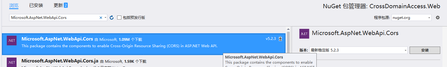 支持Ajax跨域访问ASP.NET Web Api 2(Cors)的示例教程