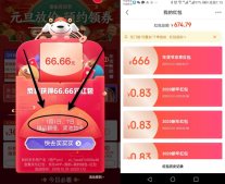 京东年货节抢最高888元京享红包 每天3次 亲测666元红包