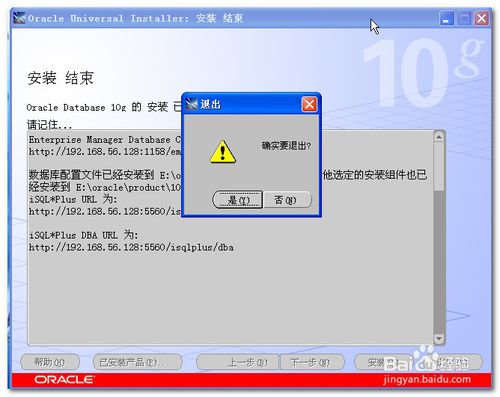Oracle 10g安装配置方法图文教程